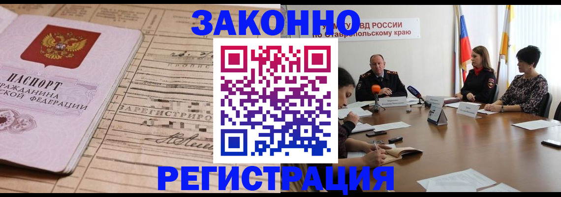 прописка паспорт в Улан-Удэ