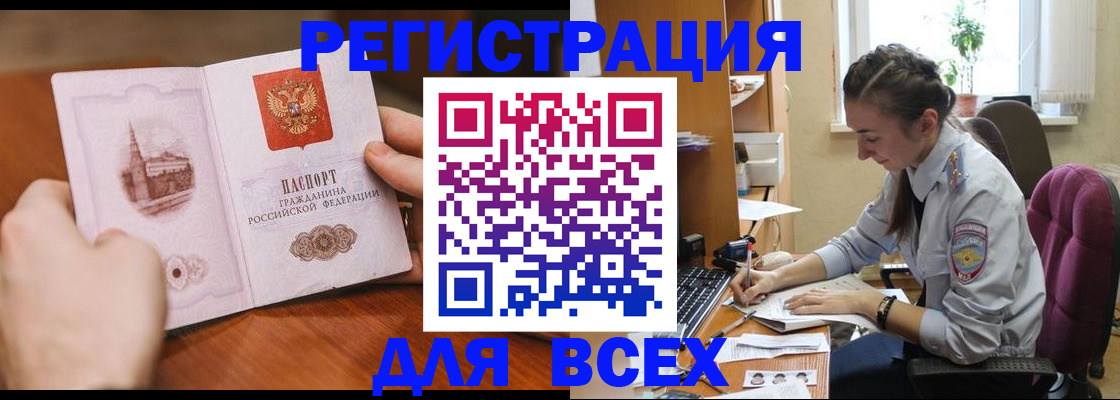 прописка регистрация в Улан-Удэ