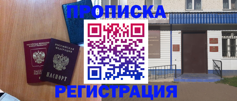 прописка гарантия в Улан-Удэ