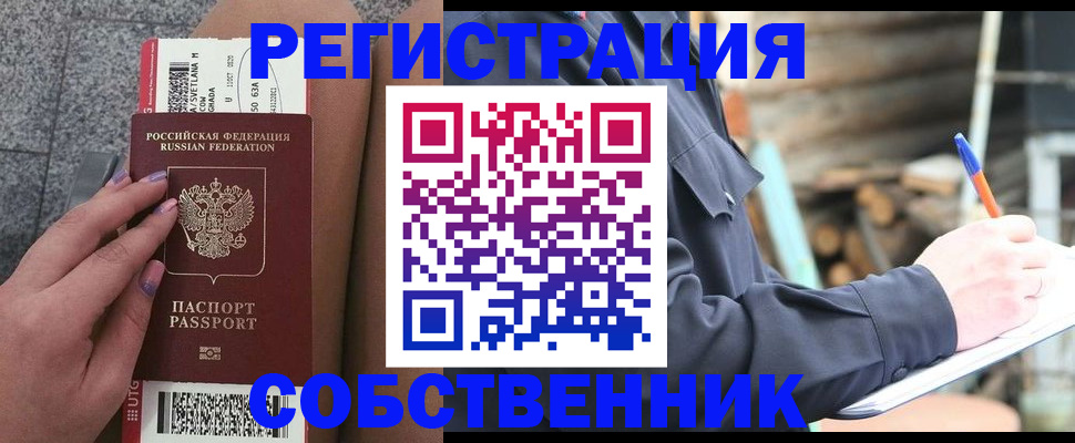 прописка в квартире в Улан-Удэ