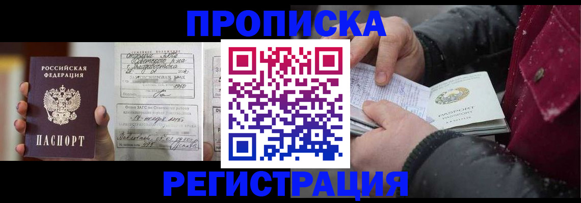 временная регистрация купить в Улан-Удэ