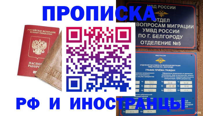 временная регистрация 2025 в Улан-Удэ