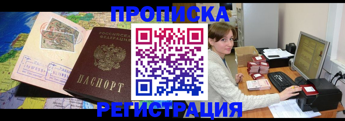 прописка для кредита в Улан-Удэ