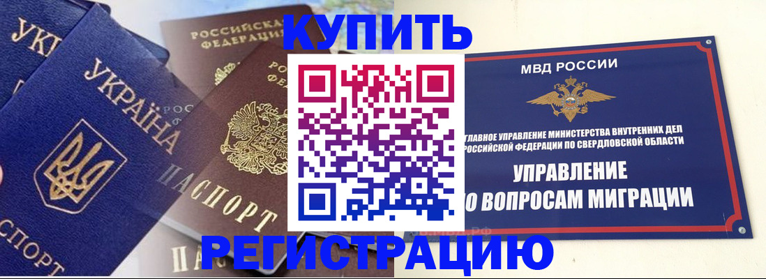 прописка для работы в Улан-Удэ